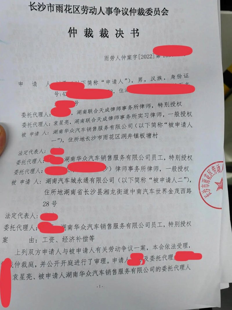 劳动争议仲裁